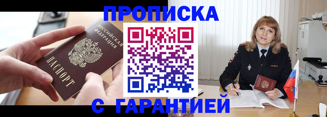 прописка законно в Кохме