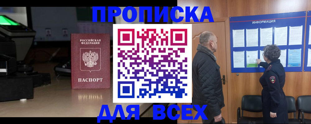 прописка в Кохме