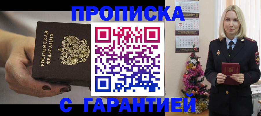 прописка для работы в Кохме