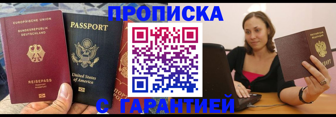 купить прописку в Кохме